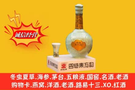 聂拉木县高价上门回收四特酒