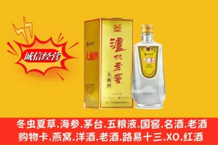 聂拉木县求购回收泸州老窖