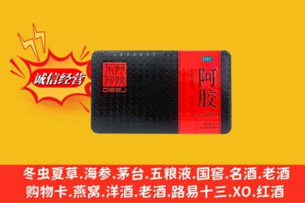 聂拉木县回收阿胶