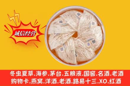 聂拉木县回收燕窝