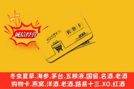 聂拉木县回收购物卡