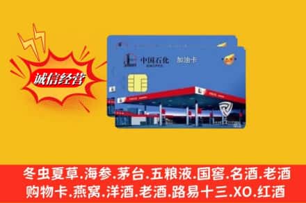 聂拉木县回收加油卡