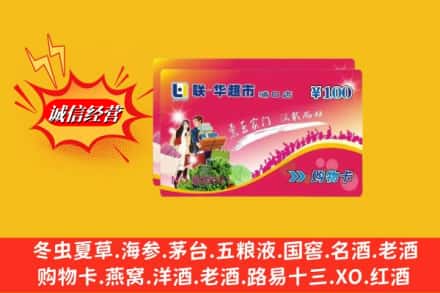 聂拉木县回收商超卡
