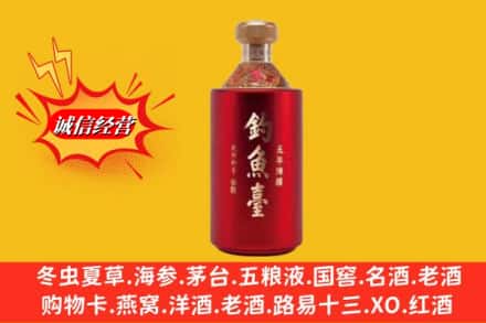 聂拉木县名酒回收钓鱼台酒.jpg